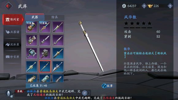 流星蝴蝶剑武器选择什么好1