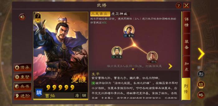 三国志战略版曹操怎么培养1