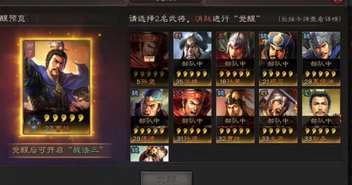 三国志战略版曹操怎么培养2