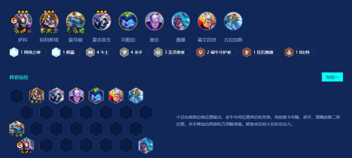 金铲铲之战小丑阵容怎么搭配3