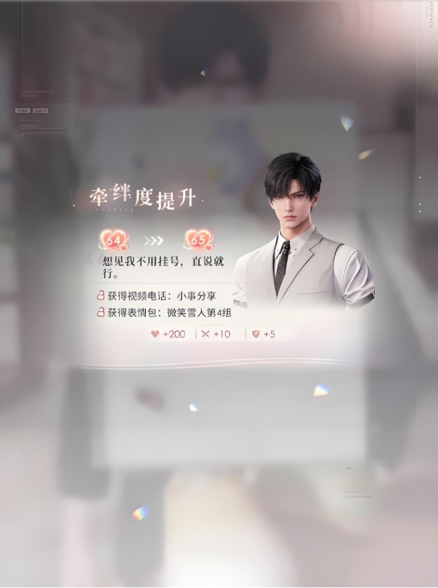 恋与深空怎么提升牵绊度2