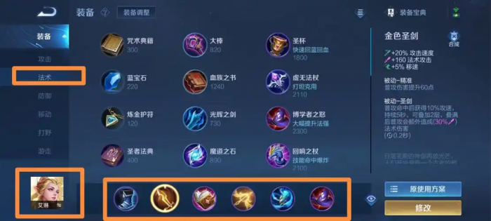 王者荣耀艾琳有哪些小技巧2