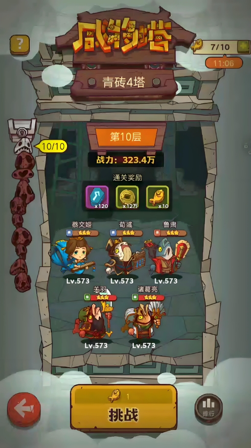 咸鱼之王爬塔阵容怎么选择_咸鱼之王最强阵容搭配