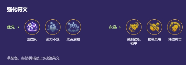 金铲铲之战战神九五阵容怎么玩2