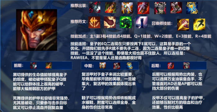 英雄联盟手游皇子怎么玩2