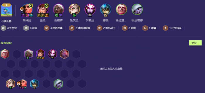 金铲铲之战派对时光机夜幽羁绊怎么玩1