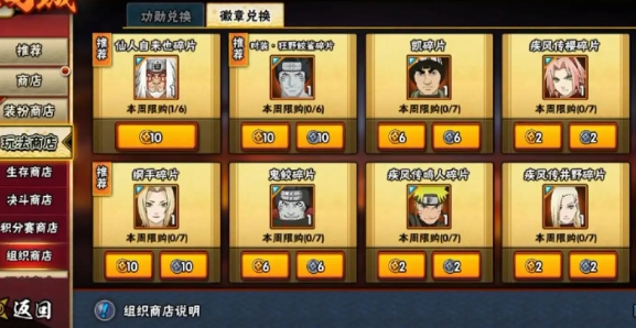 火影忍者中忍者商店哪些忍者值得买2