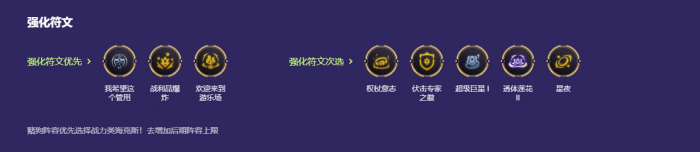 金铲铲之战爆爆的专属强化是什么2