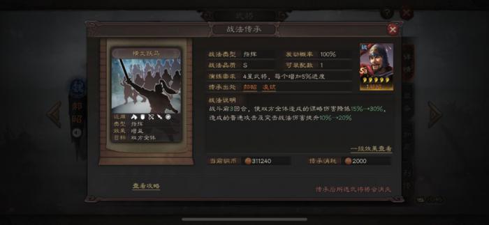 三国志战略版郝昭徐晃怎么组_三国战略 郝昭 徐晃 许褚