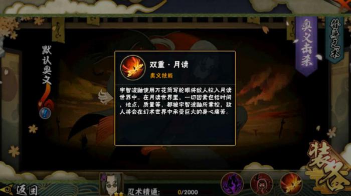 火影忍者手游新春宇智波鼬怎么玩3