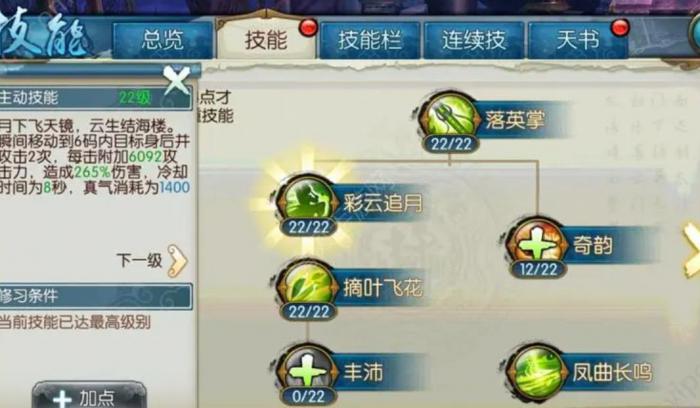 诛仙手游云梦辅助技能怎么加点3