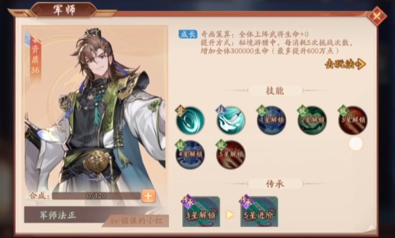 少年三国志2法正有什么技巧1