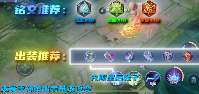 王者荣耀孙策怎么玩才厉害1