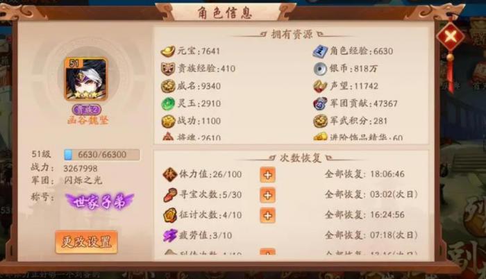 少年三国志2贵族要怎么提升等级2