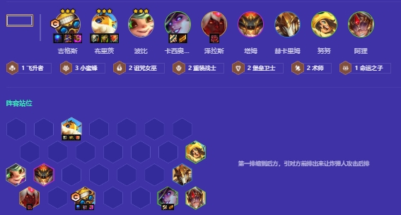 金铲铲之战命运小蜜蜂怎么玩1