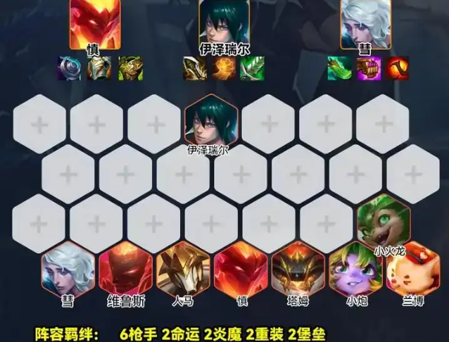 金铲铲之战前排ez怎么玩2