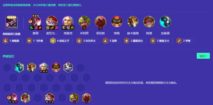 金铲铲之战命运娜美怎么玩1