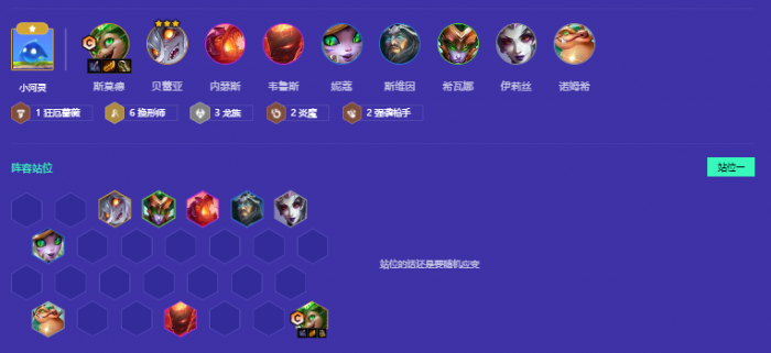 金铲铲之战换型龙怎么玩1