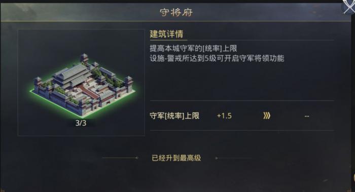 率土之滨先升什么建筑1
