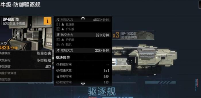 无尽的拉格朗日的斗牛舰怎么加防御3