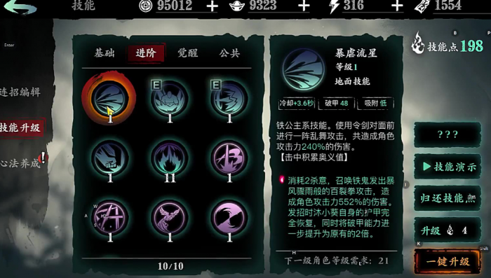 影之刃3怎么开启精研技能2