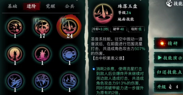 影之刃3怎么开启精研技能3