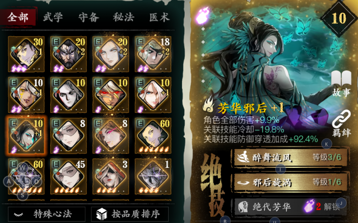 影之刃3心法怎么召唤2