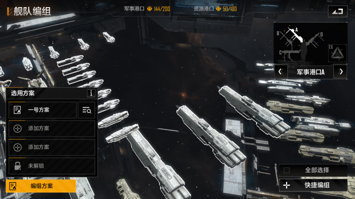 无尽的拉格朗日怎么控制舰队1