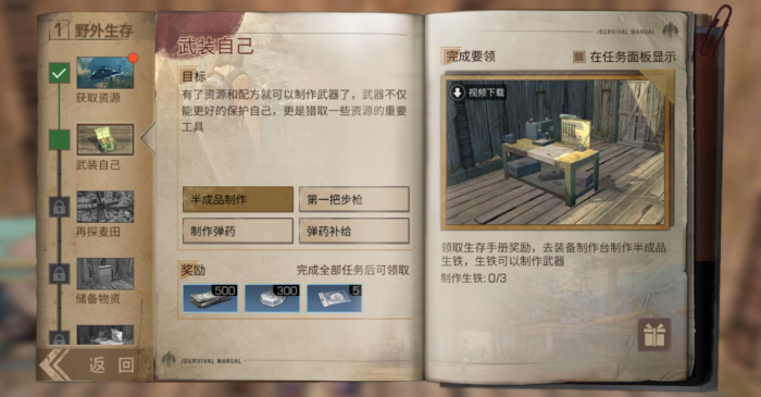 明日之后新手任务怎么过2