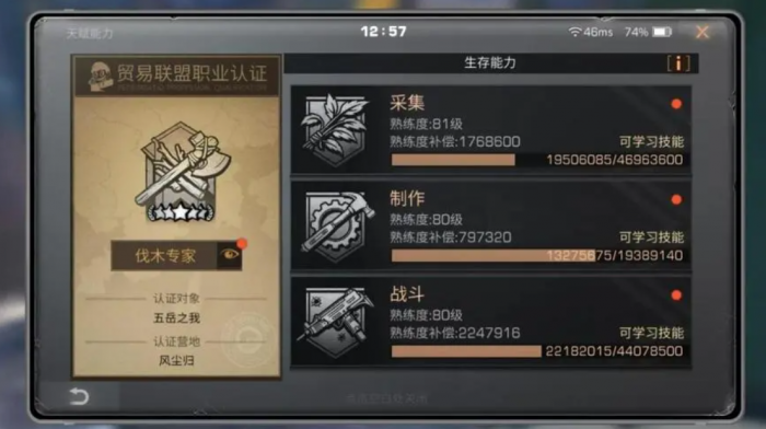 明日之后新手任务怎么过3