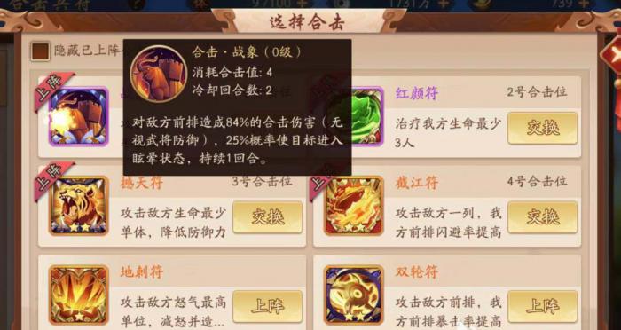 少年三国志2兵符怎么搭配2