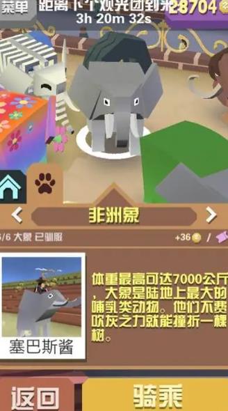 疯狂动物园大象新手任务怎么过2