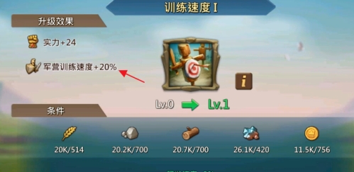 王国纪元怎么提高加成_王国纪元怎样提高带兵量