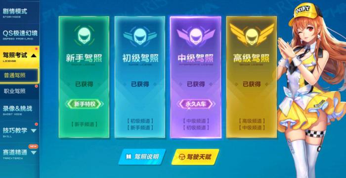 qq飞车70级怎么升级_qq飞车70级驾照内容