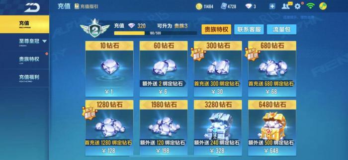 qq飞车钻石怎么得到2