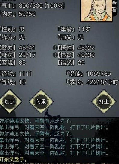 放置江湖官府先天怎么加点2