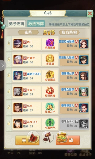 大掌门2小李阵容心法怎么搭配3