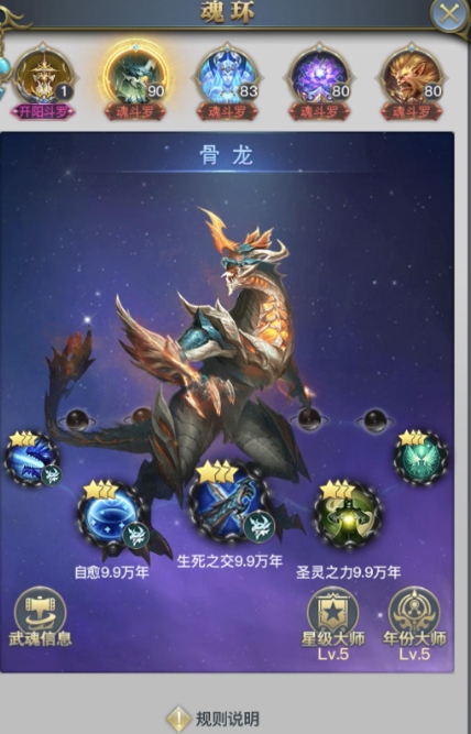 斗罗大陆骨龙要配什么魂兽1