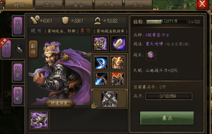 攻城掠地如何觉醒张飞1