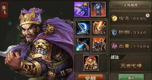 攻城掠地如何觉醒张飞2