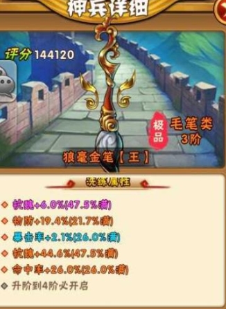 少年三国志神兵42是什么1