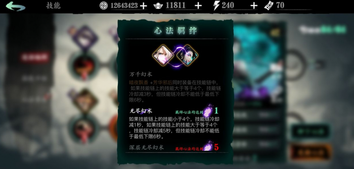 影之刃心法怎么关联技能1