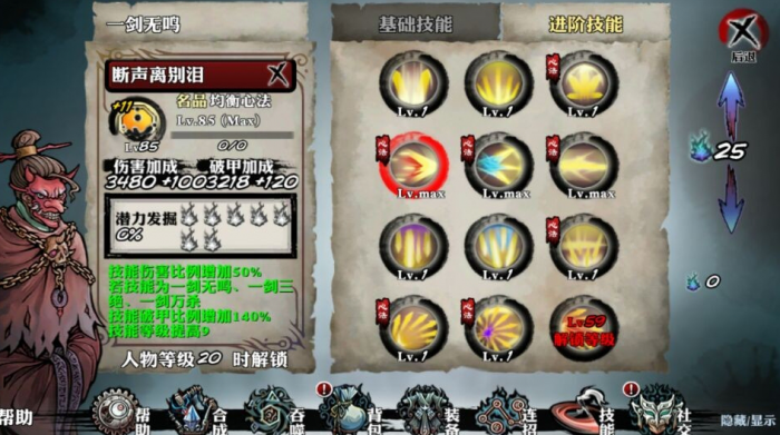 影之刃心法怎么关联技能2