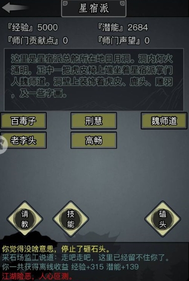 放置江湖新手0转选什么门派3