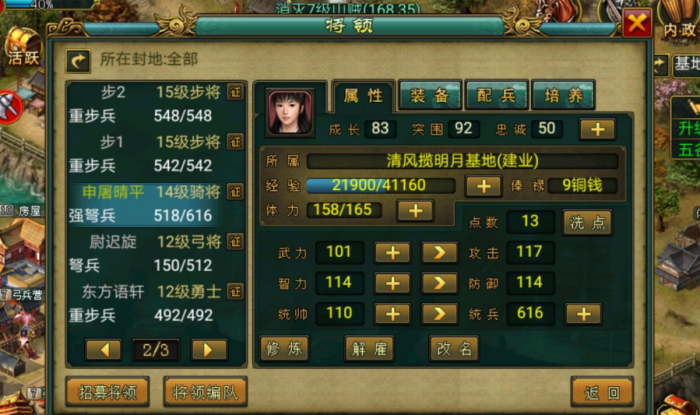 帝王三国平骑怎么加点3