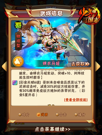 少年三国志彩金神兵怎么继承2