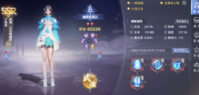 斗罗大陆宁荣荣阵容怎么玩_斗罗大陆游戏宁荣荣技能