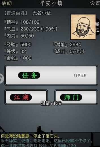 放置江湖阅历怎么增加3