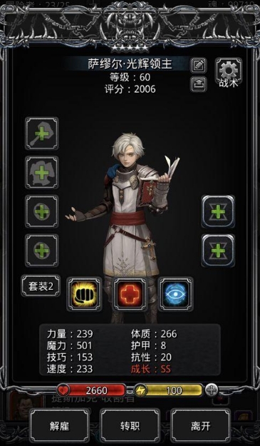 地下城堡2人物模型怎么转职3