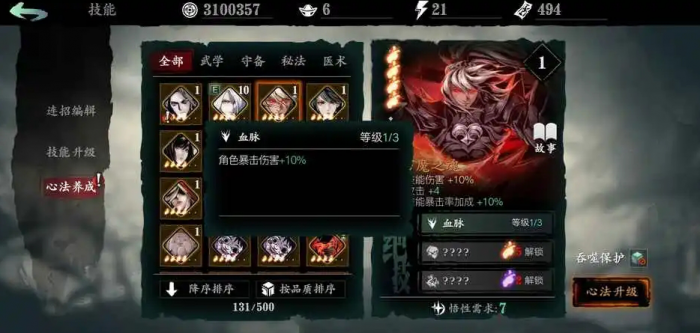 影之刃3任务残页是什么1